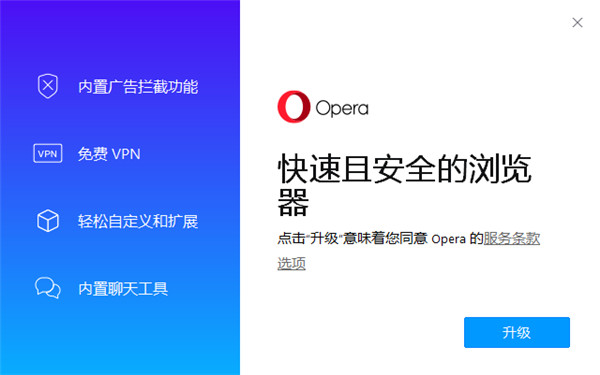 Opera浏览器：多功能性与高效性让网络冲浪更舒适愉悦