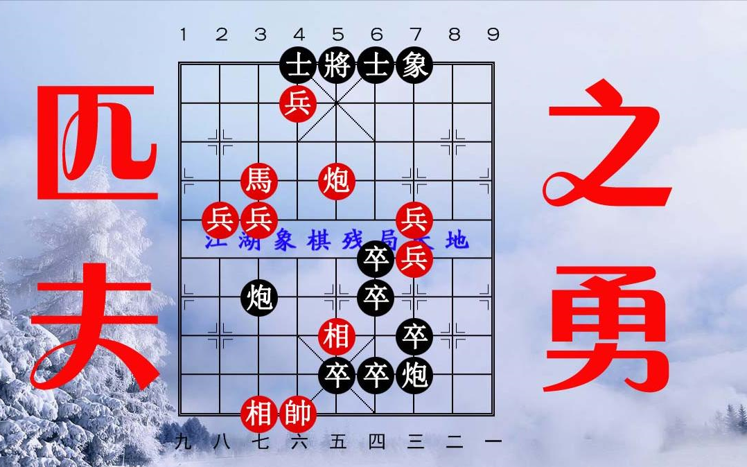 象棋残局破解_破解象棋残局的技巧_破解象棋残局的软件可以照相