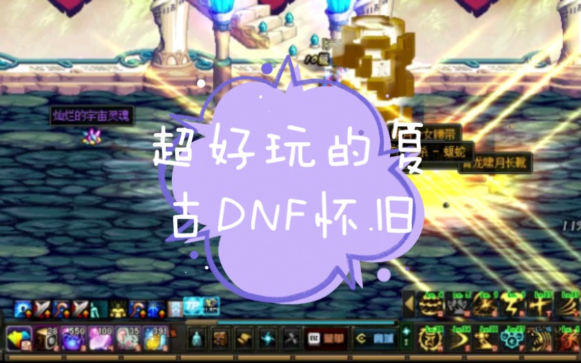 资深 DNF 玩家体验燃烧疲劳活动，升级采集收益翻倍