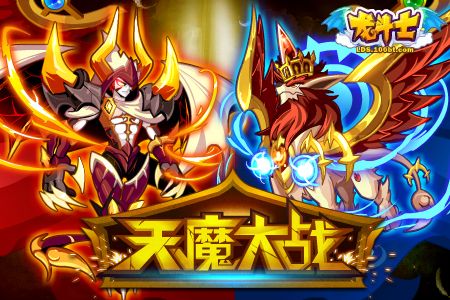 龙斗士手机游戏_龙斗士网游_龙斗士小游戏