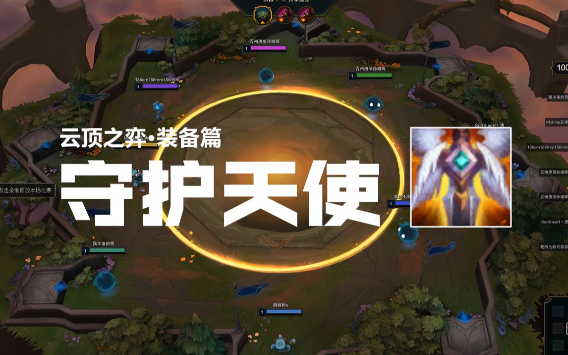 守护天使lol英雄_lol守护天使_守护天使电影完整版