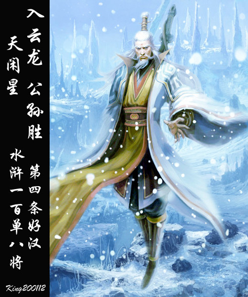 qq水浒丁得孙_水浒丁得孙简介_水浒丁得孙人物简介