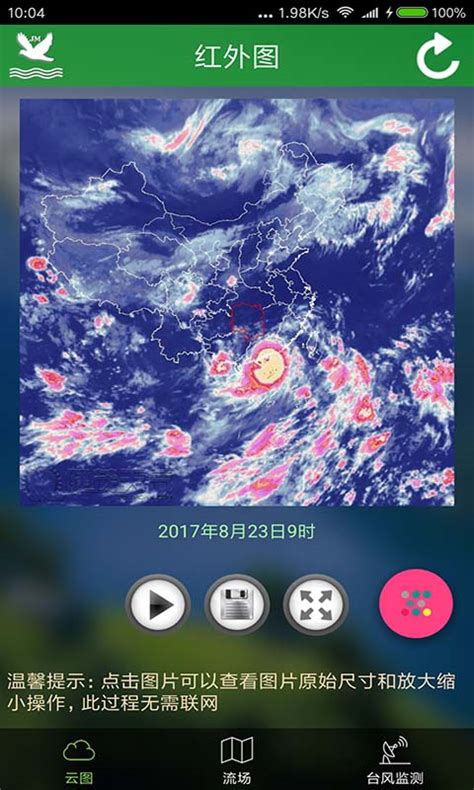 下载云图天气预报_云图下载_下载云图TV