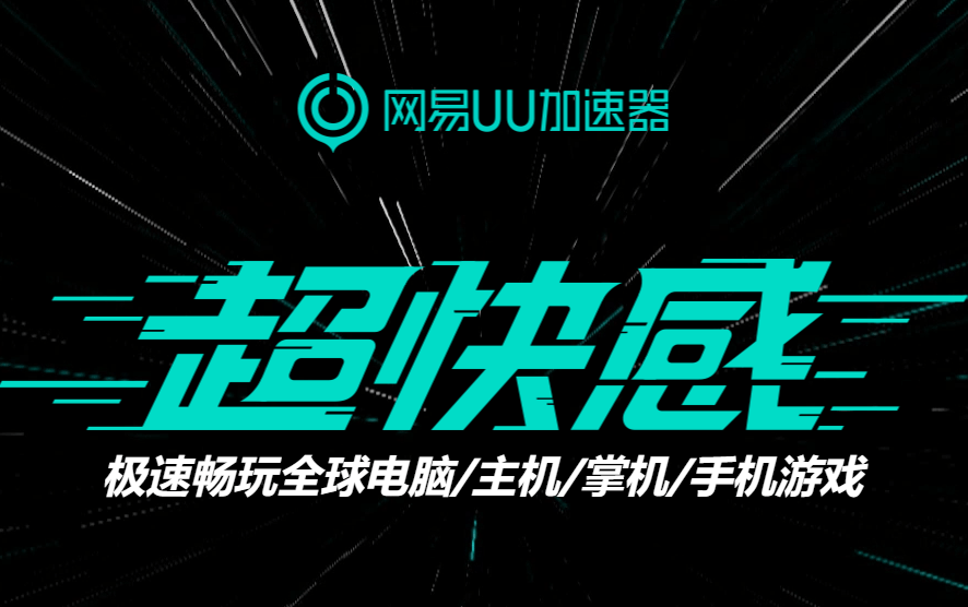 腾讯游戏加速器手游_腾讯加速器网游_腾讯游戏加速器