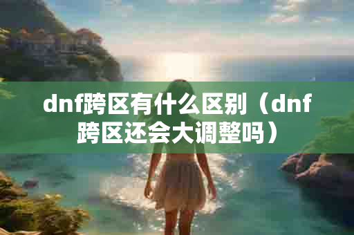 dnf个人商店怎么开_dnf怎么开商店_经开万达小米商店