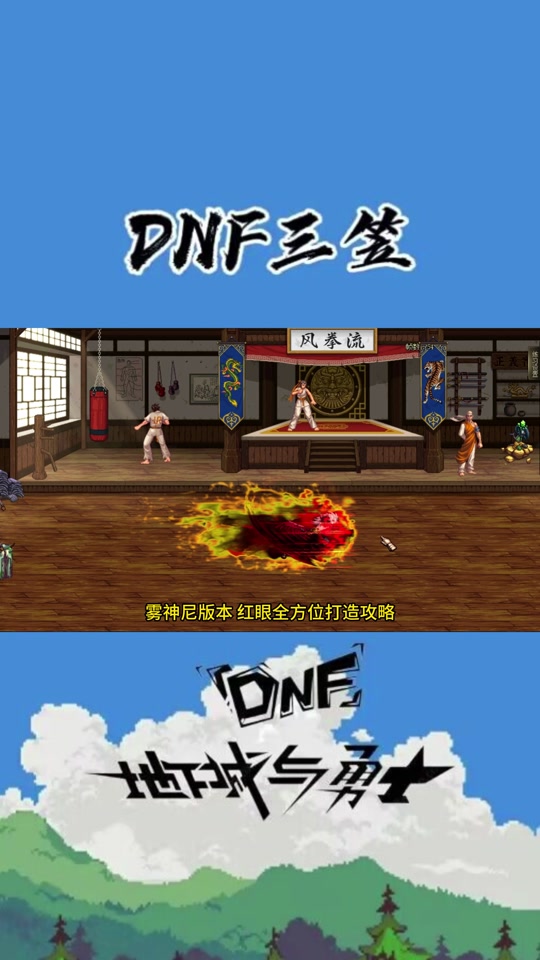 dnf红眼pk加点_dnf2020红眼加点_dnf2021红眼加点