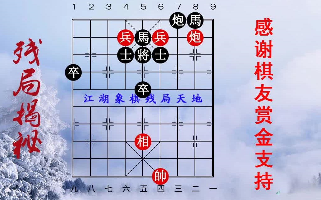 破解象棋残局的软件可以照相_破解象棋残局的技巧_象棋残局破解