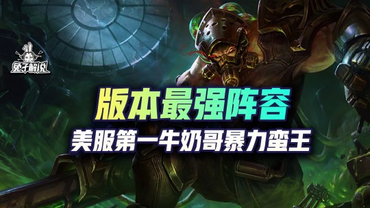 英雄联盟蛮王符文2020_蛮王符文s11_lol蛮王符文