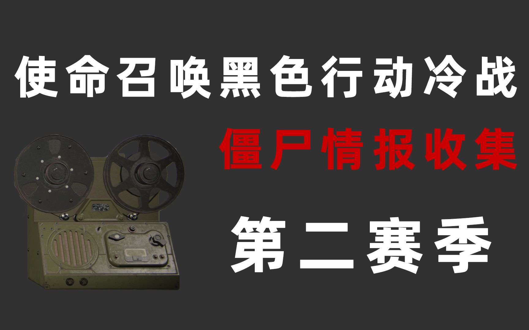 使命召唤卡死_使命召唤9卡死_使命召唤玩着玩着卡屏