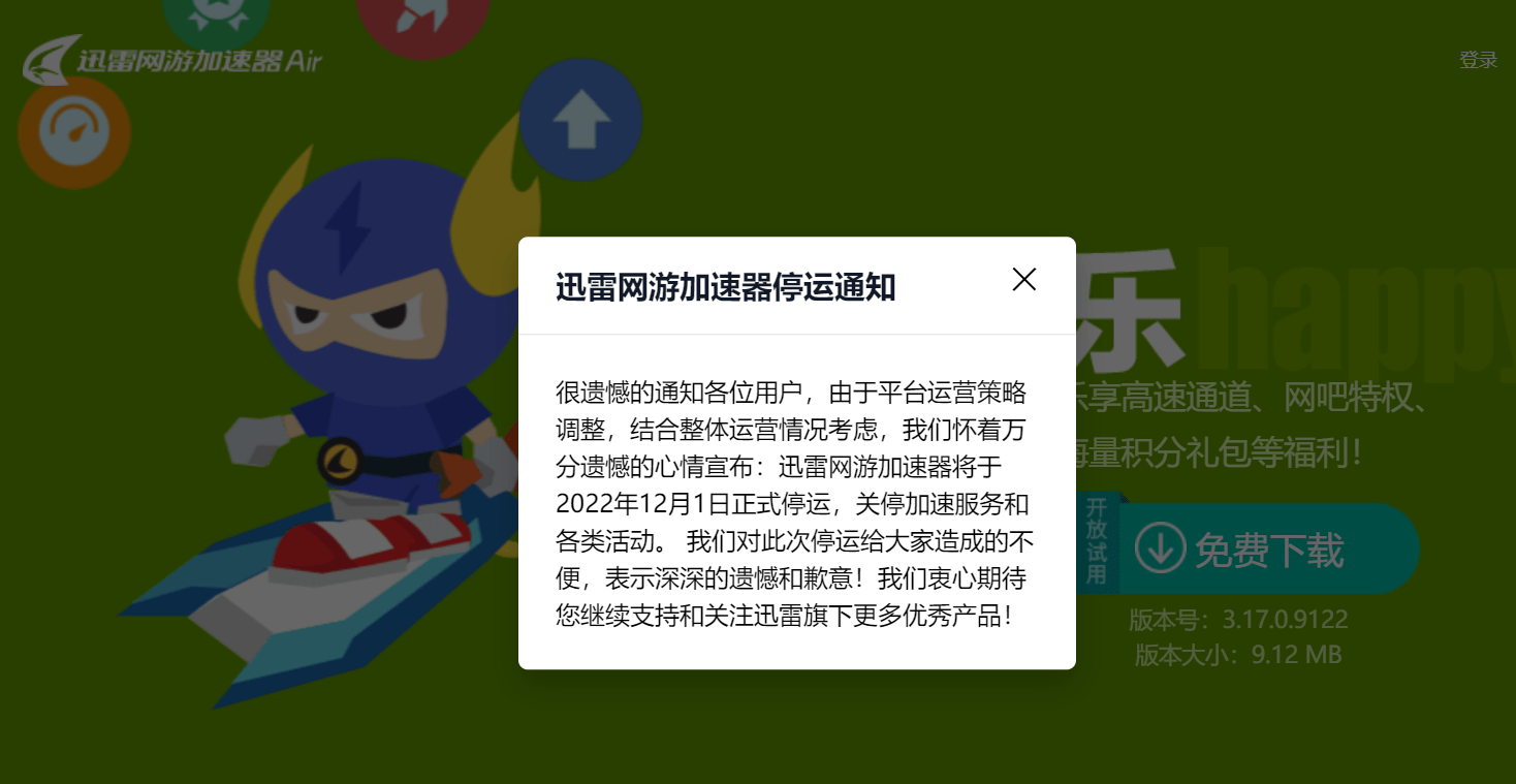 网游迅雷器加速免费版下载安装_迅雷网游加速器免费版_网游迅雷器加速免费版下载