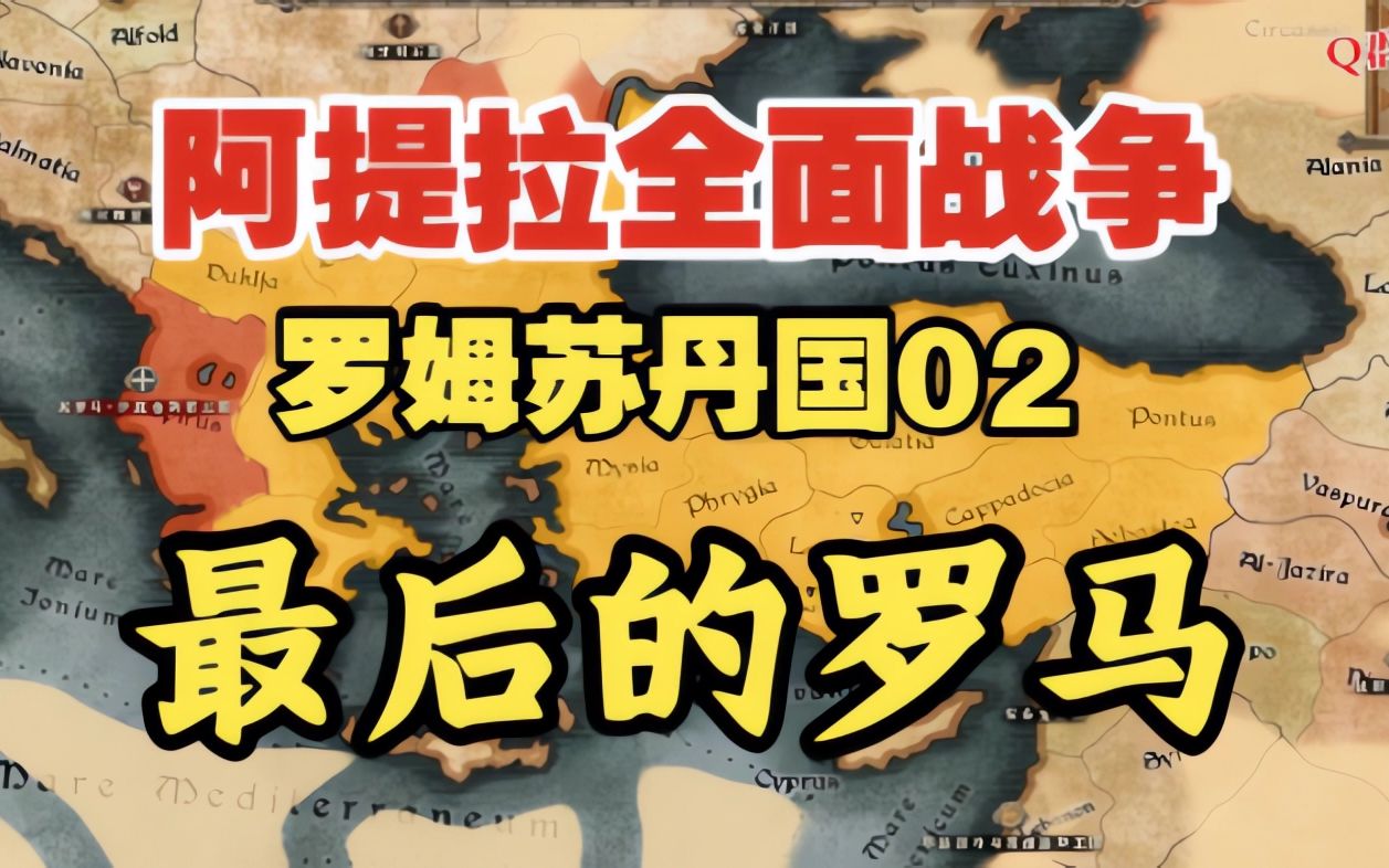 罗马全面战争更新解读：新增单位、技能与平衡性微调，带来无尽新鲜体验