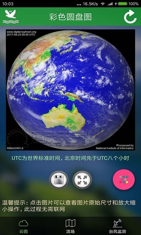 下载云图天气预报_下载云图TV_云图下载