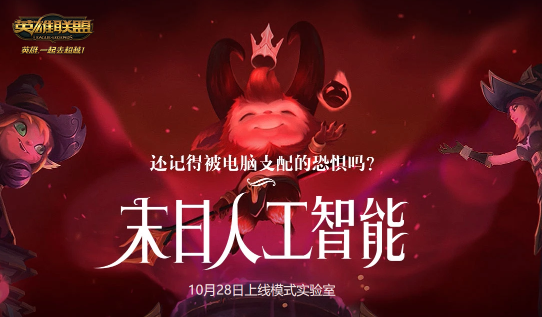 噩梦人机lol在哪玩_lol人机噩梦_噩梦人机的头像稀有么