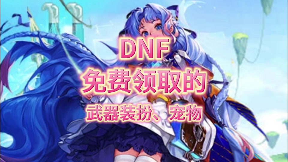 dnf盒子app_dnfhezi_DNF盒子下载