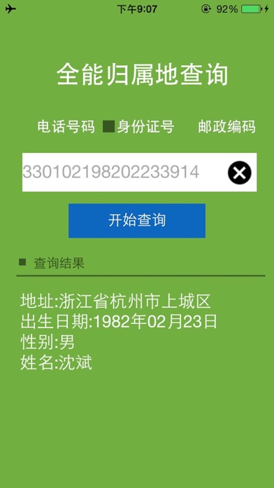 便捷实用的归属地查询工具，让你轻松了解手机号码、IP 地址及快递包裹的归属地信息