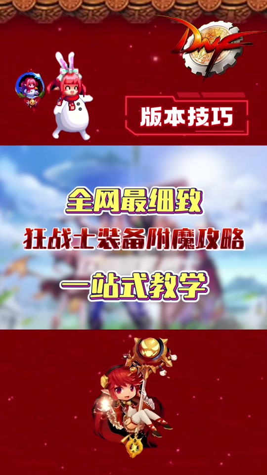 附魔卡片_dnf怎么附魔卡片_dnf卡片附魔需要什么材料