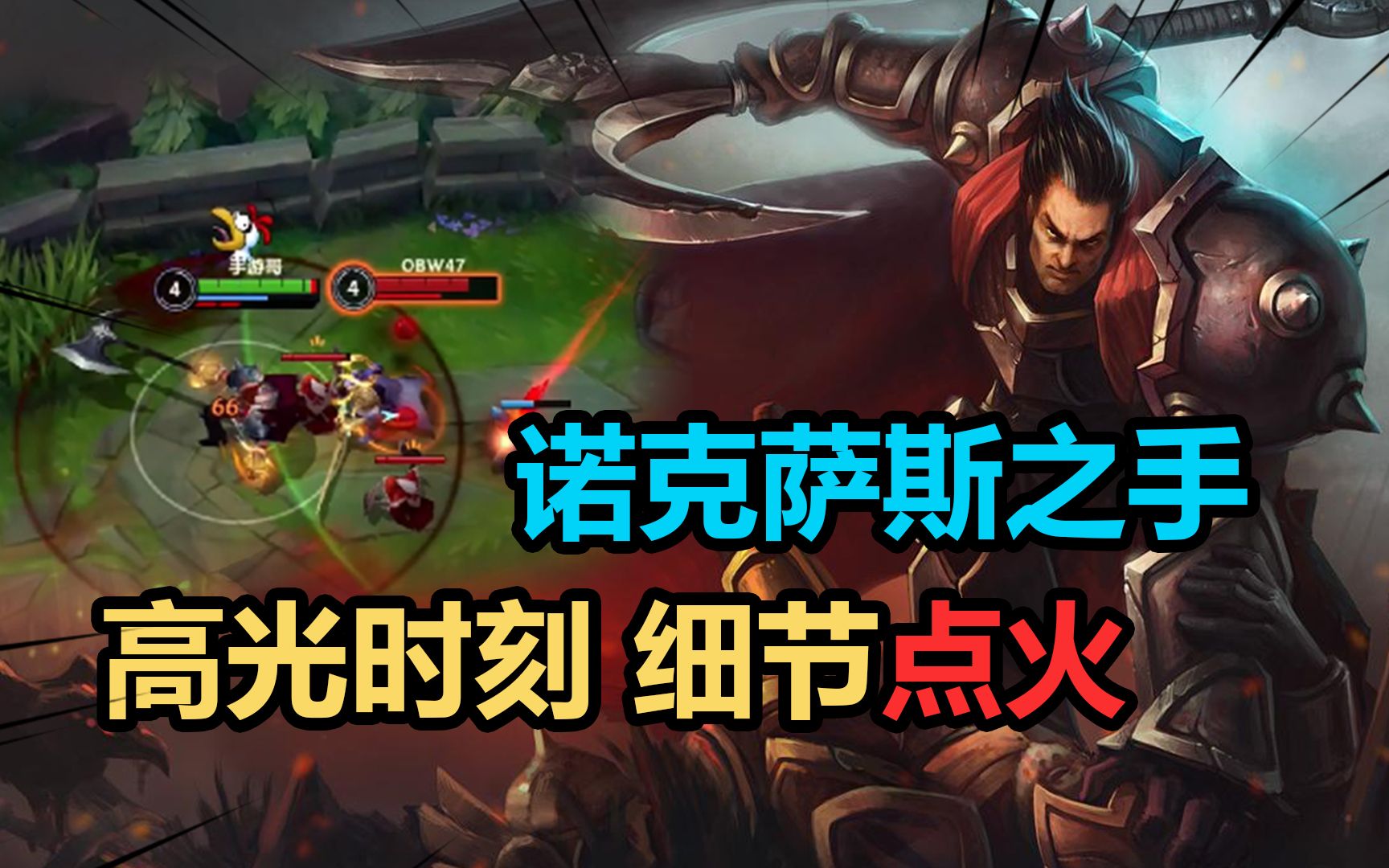 斯诺克萨斯之手出装_lol诺克萨斯出装_lol诺克萨斯出装顺序