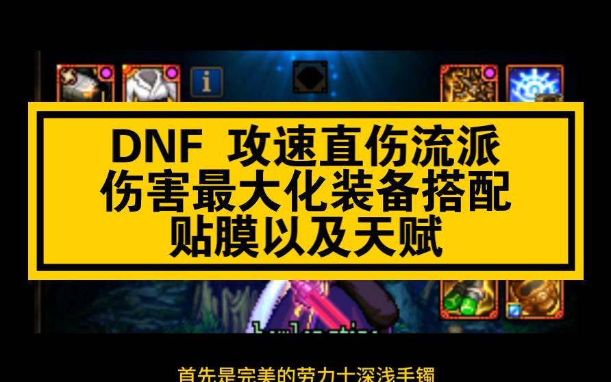 dnf2020剑宗加点_dnf剑宗加点_地下城剑宗加点