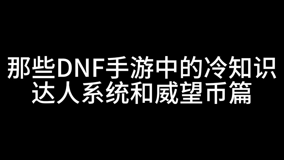 dnf武神吧_武神dnf是固伤吗_武神dnf是谁