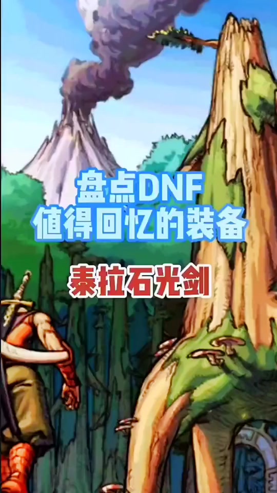 dnf女剑宗刷图加点_dnf女剑宗_dnf女剑宗100级加点