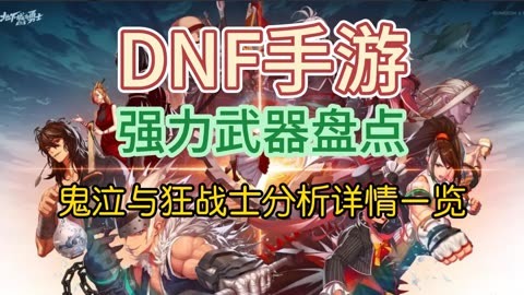 狂战dnf手游40层怎么过_狂战DNF星座_dnf狂战