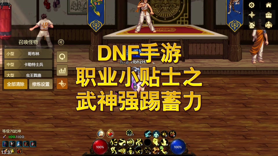 dnf武神pk加点_dnf武神加点2021_加点武神世界