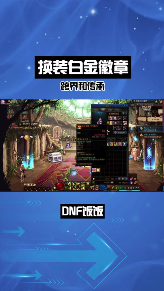 DNF 徽章合成指南：了解属性价值，做好准备工作