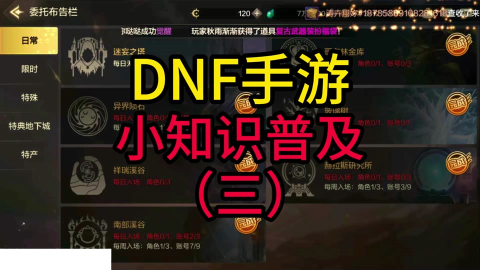 异界dnf枪手异界纵横_dnf异界怎么打_dnf异界装备打气息