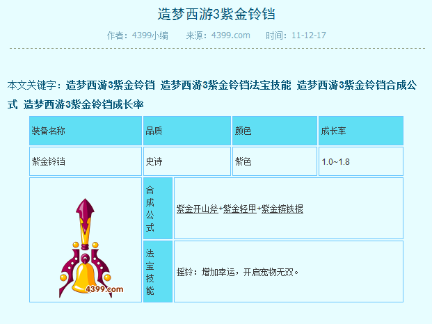 西游紫金铃铛造梦攻略_造梦紫金铃铛用处_造梦西游3紫金铃铛