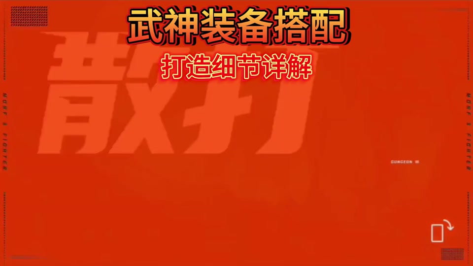 dnf武神pk加点_dnf武神加点2021_加点武神世界