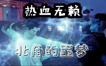 热血无赖动作缓慢_热血无赖时间设定_热血无赖操作延迟