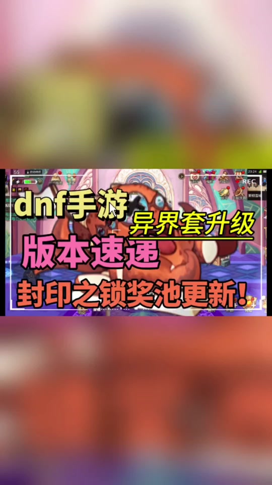 dnf异界在哪儿_dnf异界门票_dnf异界开放时间