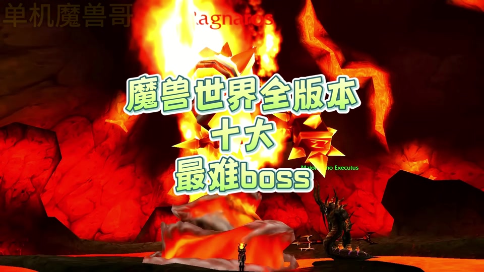 wow怎么排世界boss_wow世界boss在哪_wow世界boss