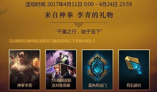 lol周年庆活动2021_lol3周年庆典活动_庆典周年活动开幕词