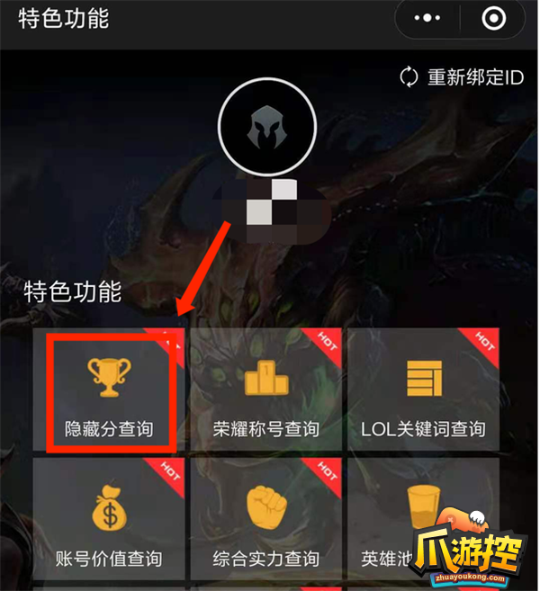 隐藏分怎么看lol_lol隐藏分查询器_lol隐藏分在线查询