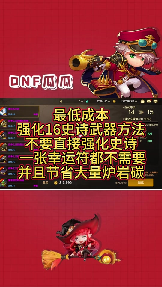 dnf如何提高强化成功率_dnf强化技巧_dnf强化技巧