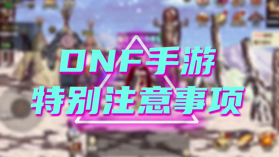 dnf单机版130全屏_dnf全屏_dnf窗口卡全屏不卡