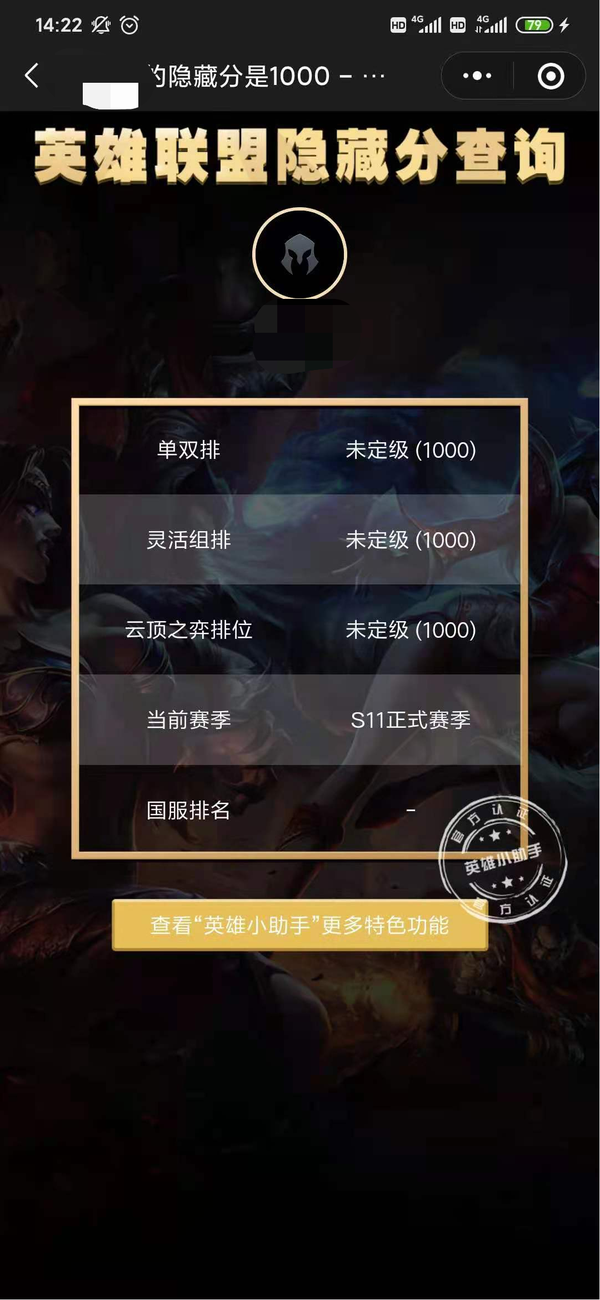 lol隐藏分在线查询_隐藏分怎么看lol_lol隐藏分查询器