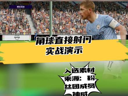 实况足球2012角球_实况足球2021角球攻略_实况足球2010角球