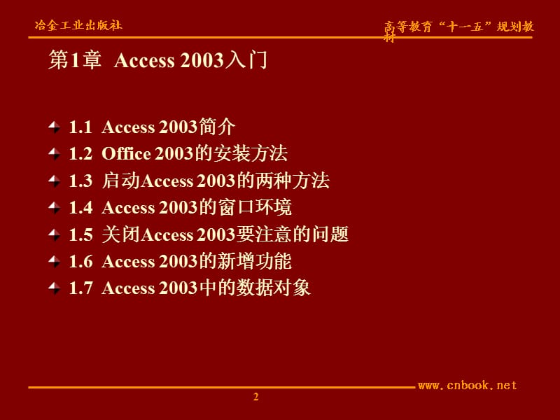 access2003的表_access2003_access2003查询