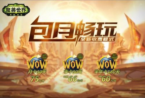 魔兽世界怀旧服点卡涨价_wow点卡价格_wow点卡涨价