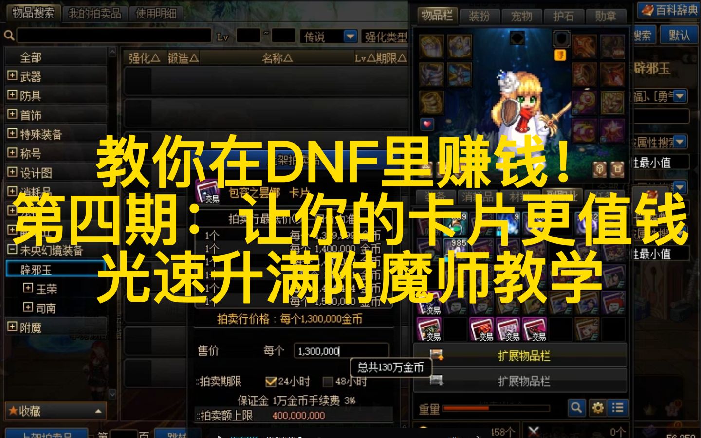 dnf附魔赚钱吗_dnf附魔师怎么赚钱_dnf2021附魔师怎么赚钱