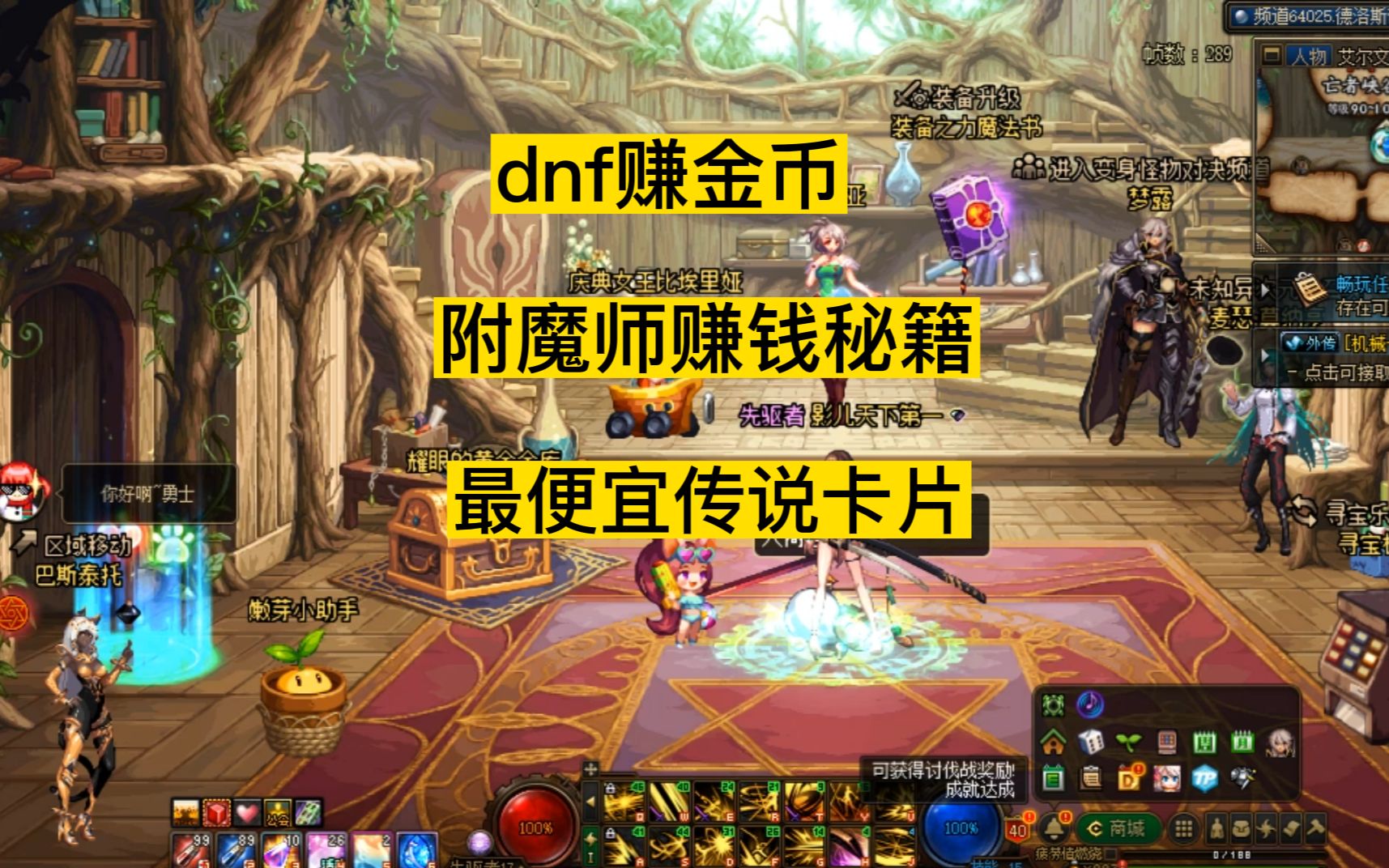 dnf2021附魔师怎么赚钱_dnf附魔赚钱吗_dnf附魔师怎么赚钱