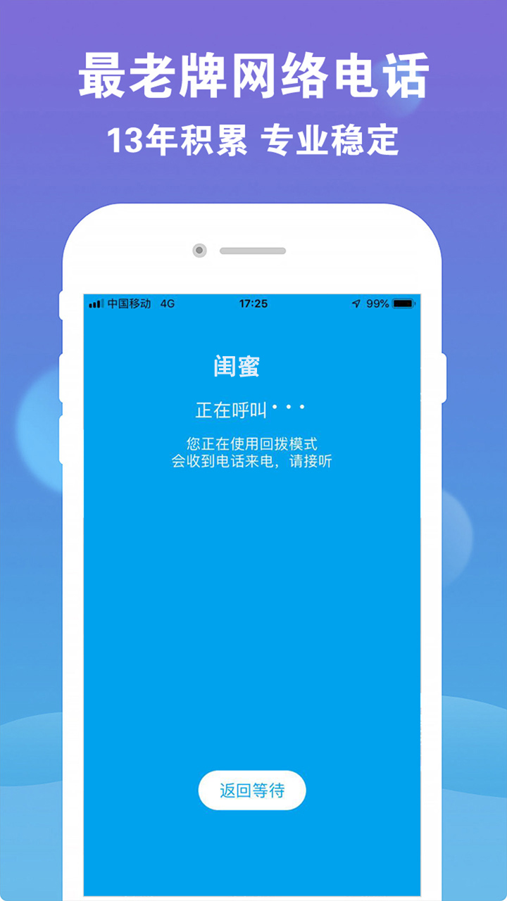 手机网络电话软件下载_sky网络电话下载_下载网络电话app