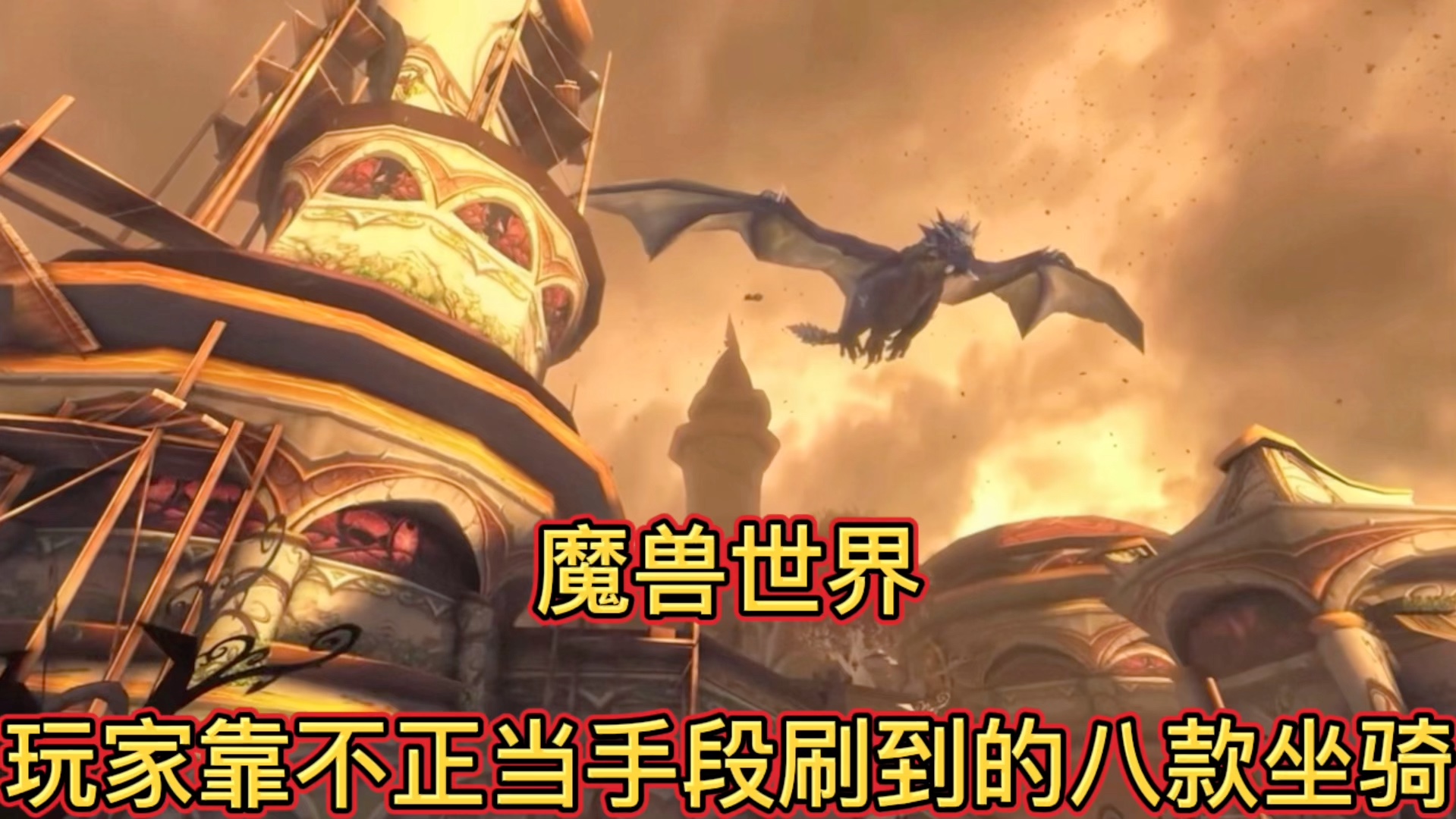 魔兽复制坐骑_wow坐骑代码_wow坐骑复制