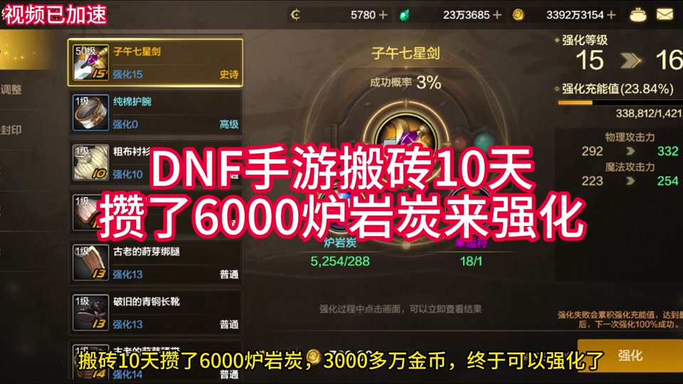 DNF 装备强化技巧分享：选择合适时机与合理使用道具